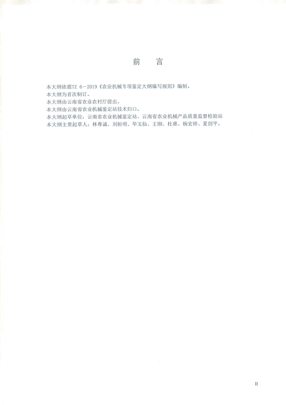 DG53Z 001-2020 耕整打塘机.pdf_第3页