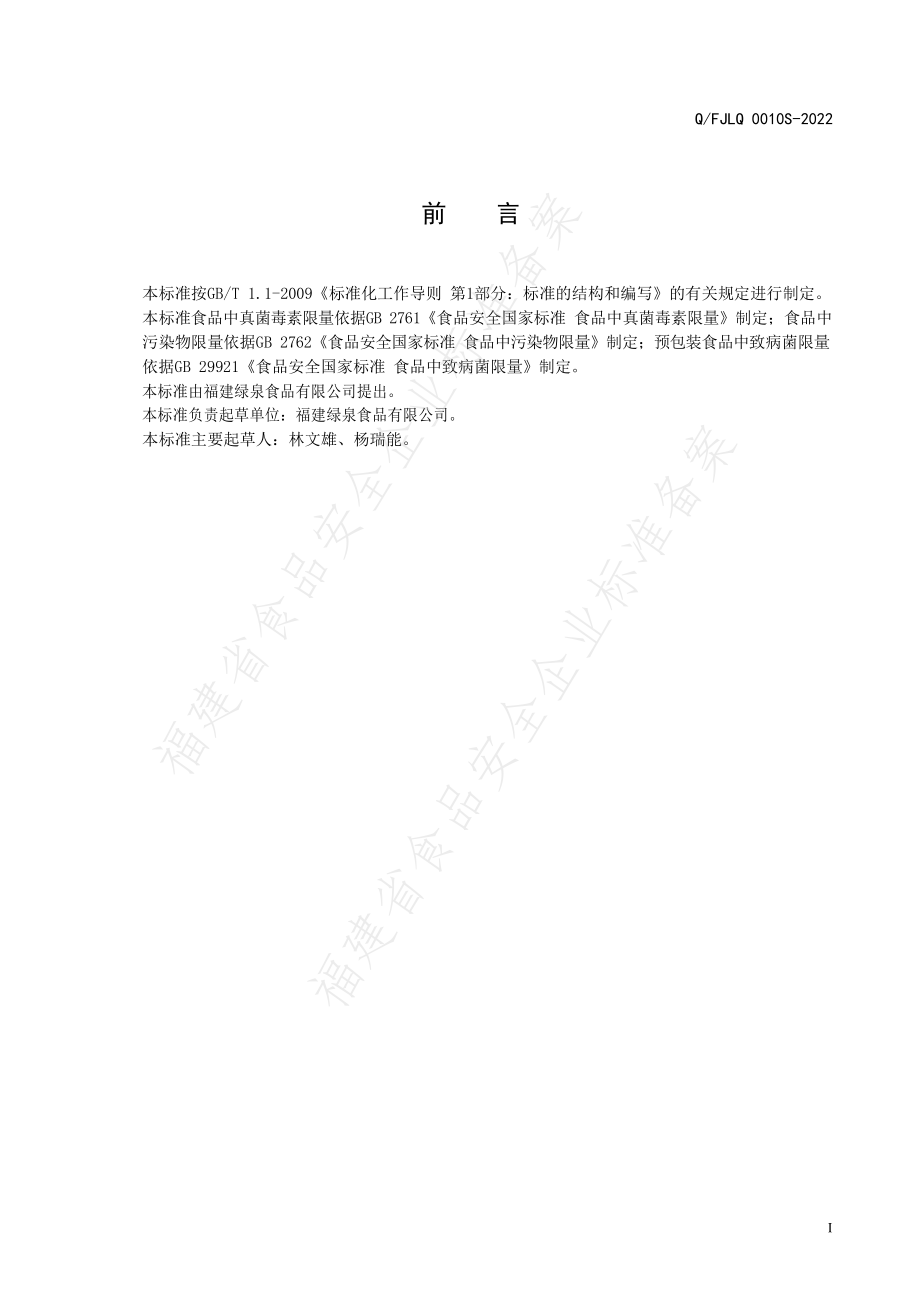 QFJLQ 0010 S-2022 速冻米浆.pdf_第2页