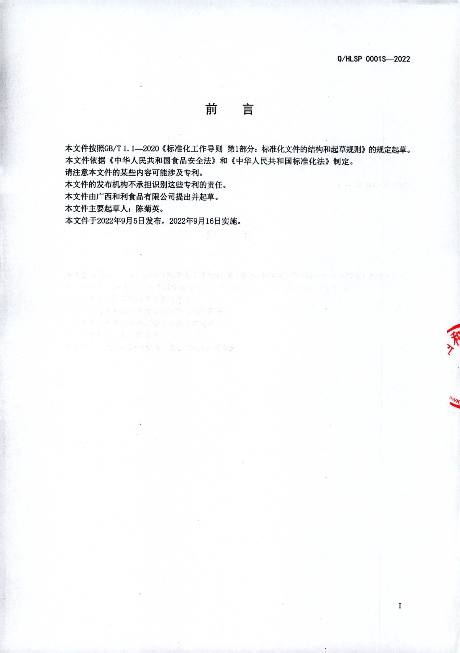 QHLSP 0001 S-2022 蒸煮型食品.pdf_第2页