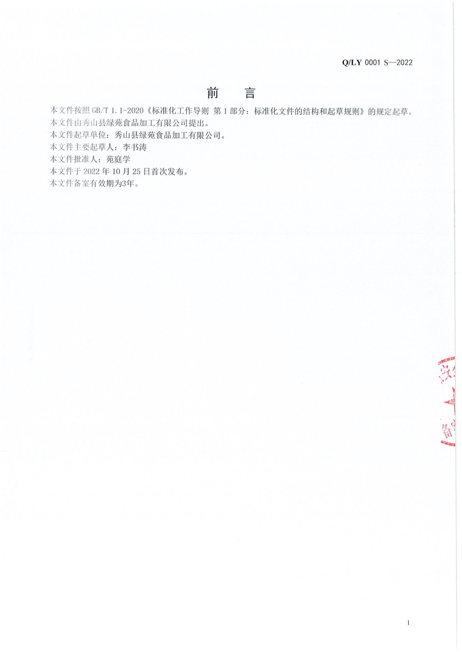 QLY 0001 S-2022 大米制品.pdf_第2页