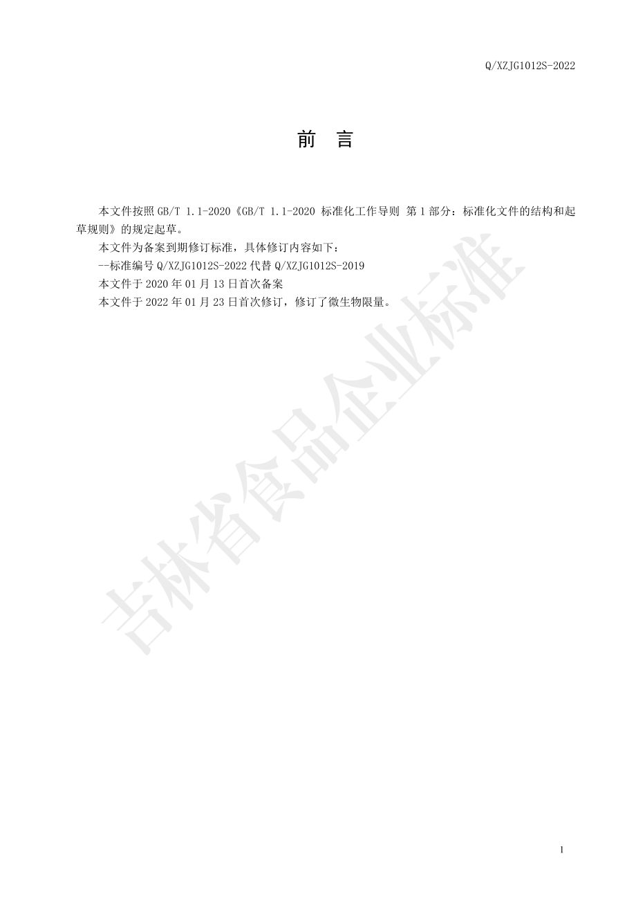 QXZJG 1012 S-2022 酸枣仁膏.pdf_第2页