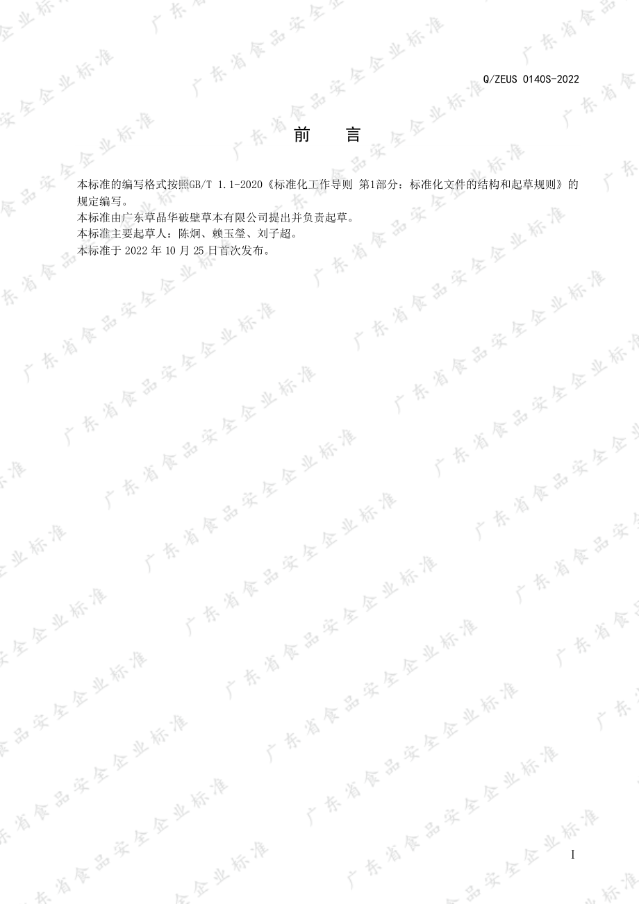 QZEUS 0140 S-2022 草晶华&#174;破壁灵芝孢子粉.pdf_第2页