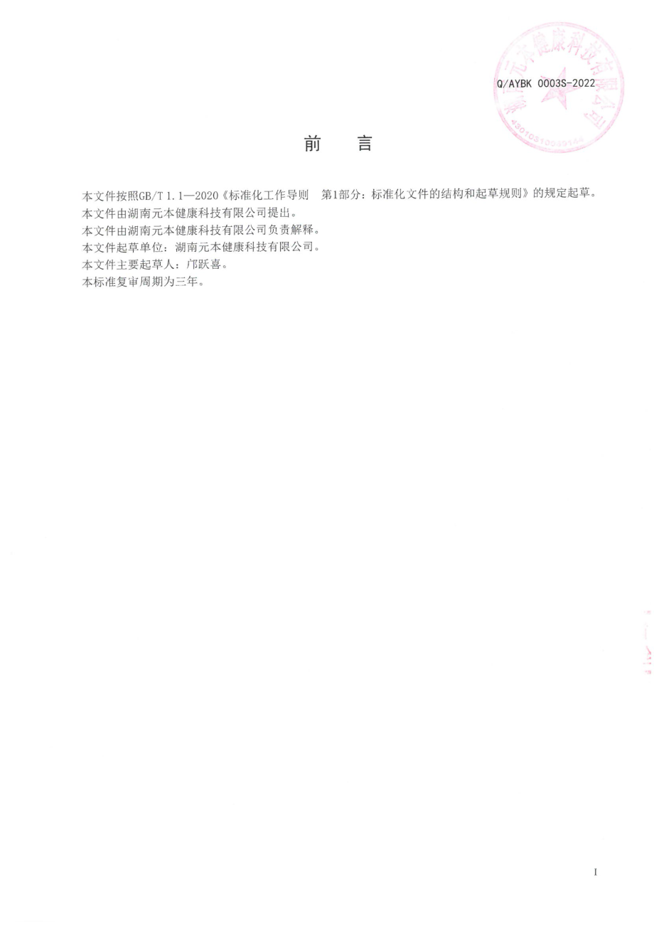 QAYBK 0003 S-2022 富硒食叶草青汁粉.pdf_第2页