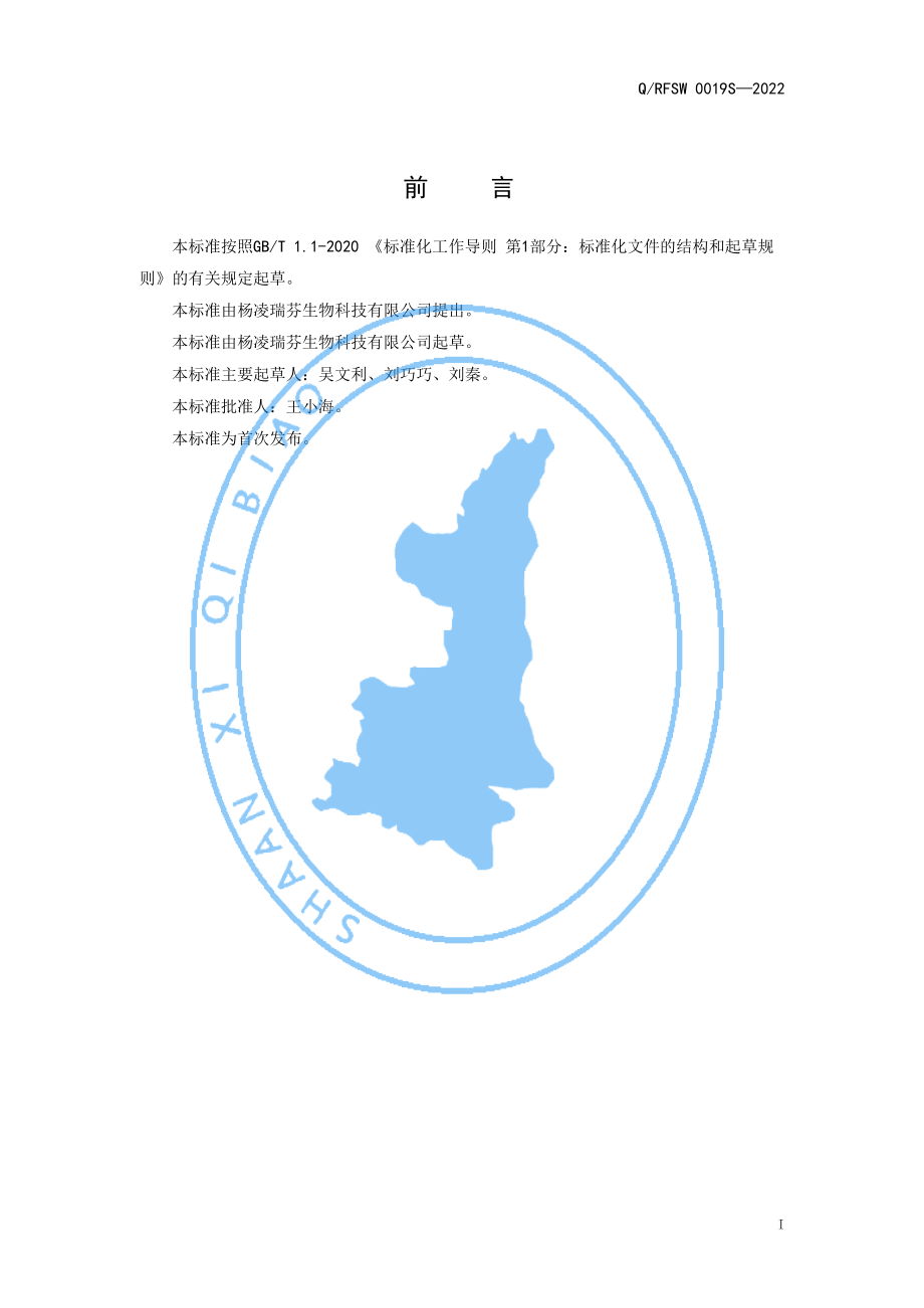 QRFSW 0019 S-2022 陈皮浓缩液.pdf_第2页