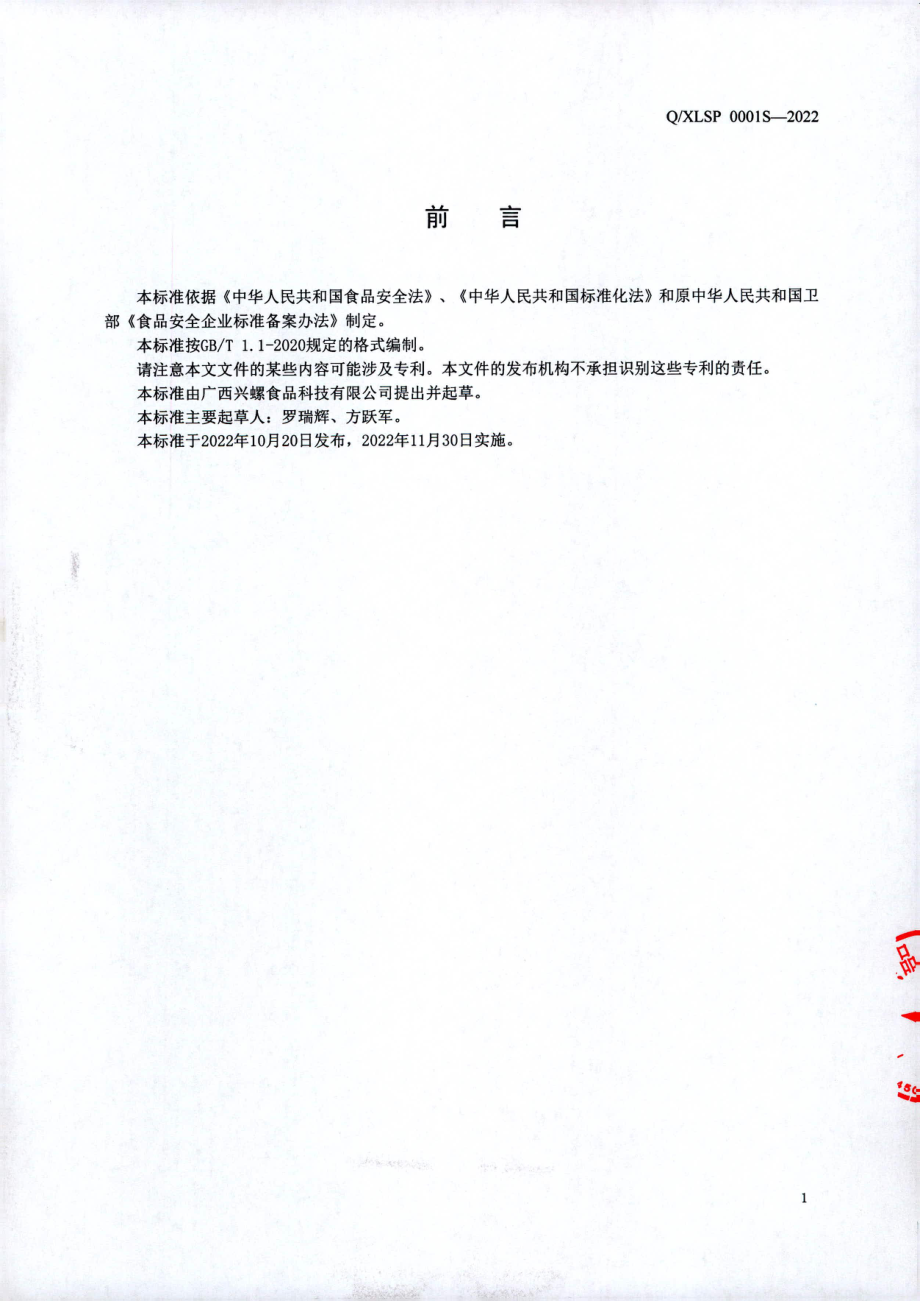 QXLSP 0001 S-2022 调制杂粮蔬菜干米粉.pdf_第2页