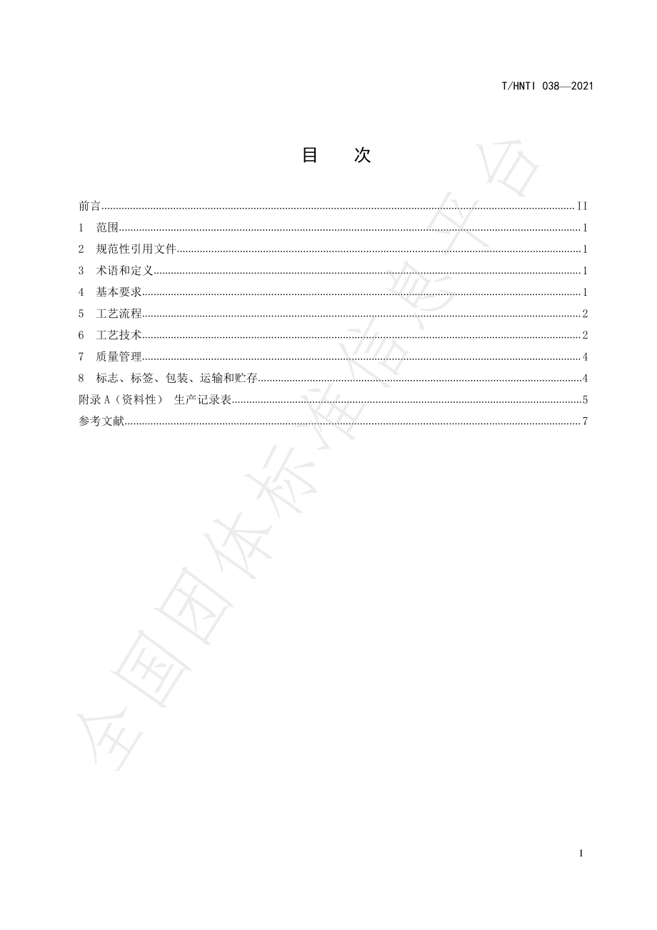 THNTI 038-2021 沅陵红茶加工技术规程.pdf_第3页