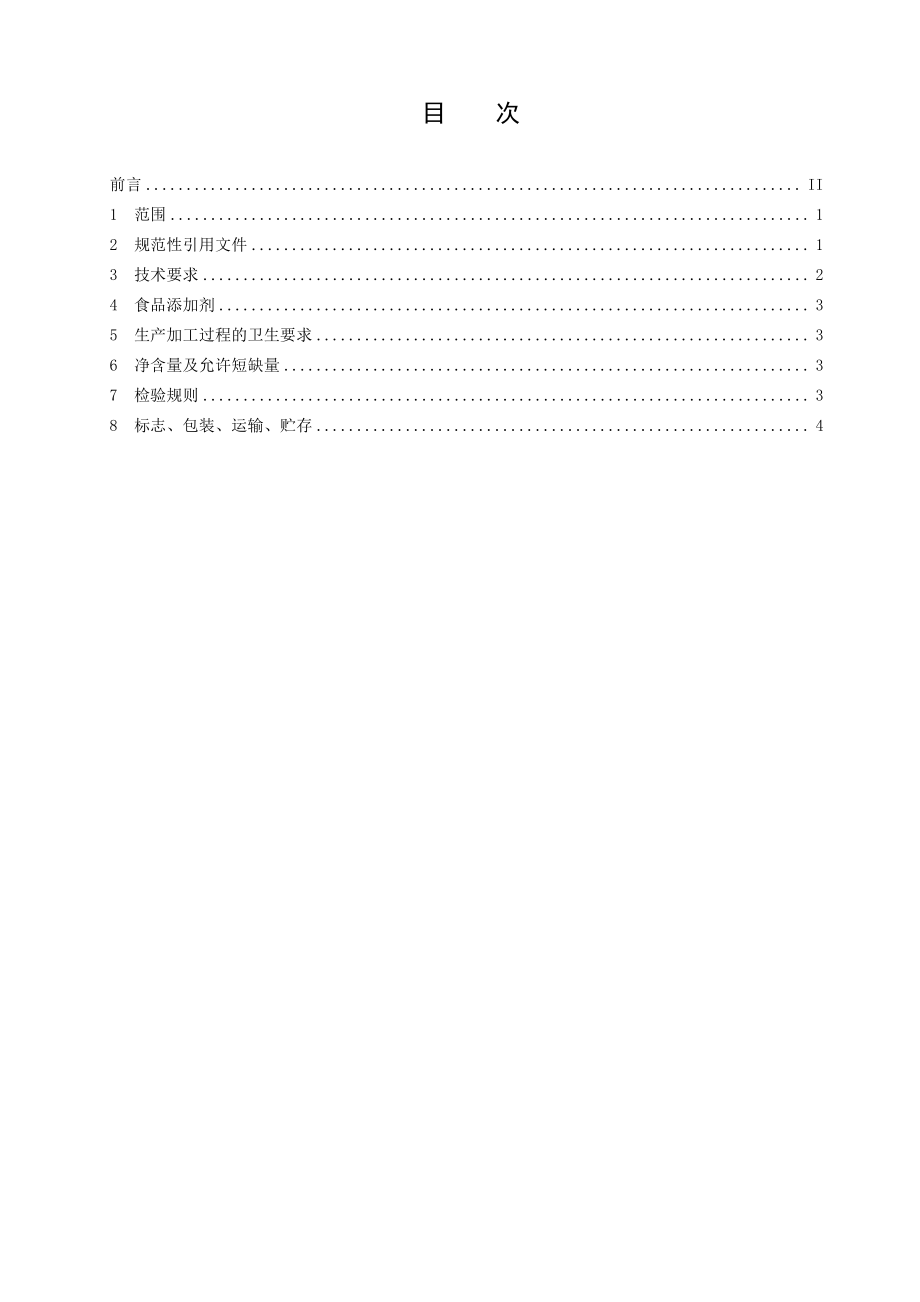 QQHJK 2030 S-2023 安炫&#174;胶原蛋白水光饮（复合蛋白饮料）.pdf_第2页