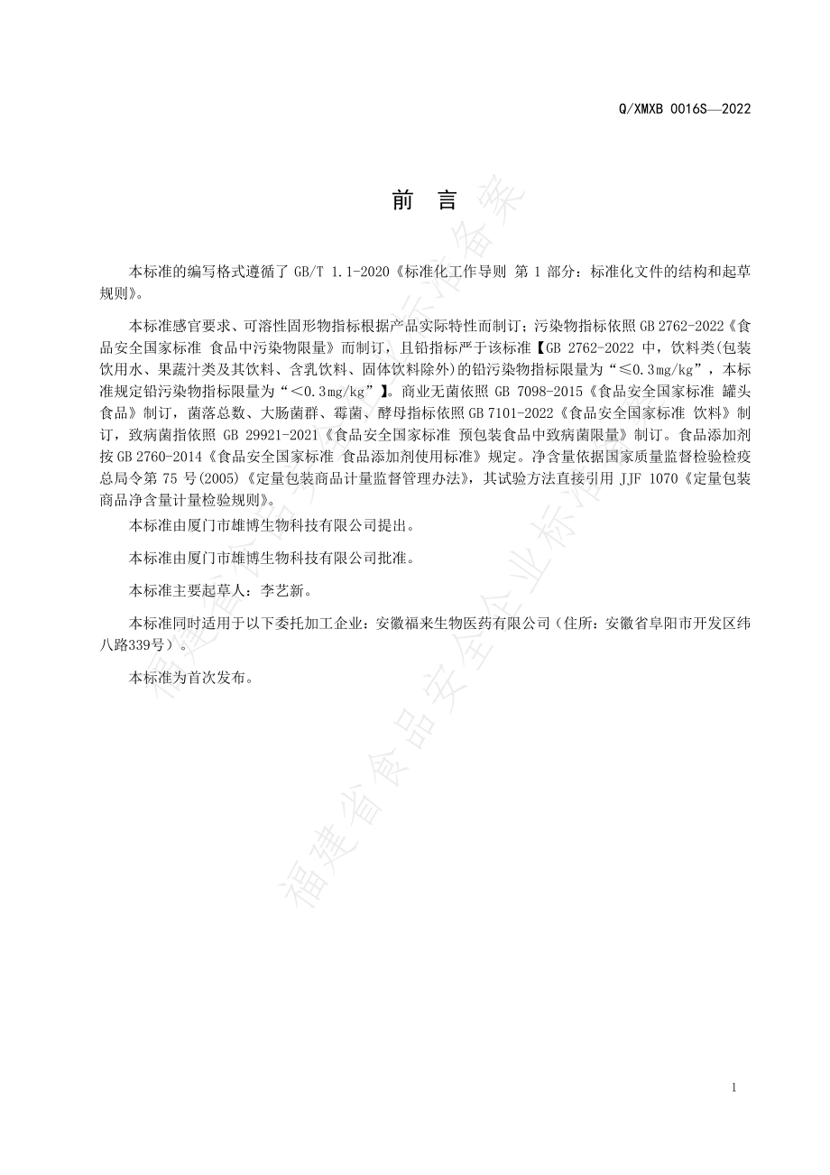 QXMXB 0016 S-2022 斯乐达牌人参类饮液.pdf_第2页