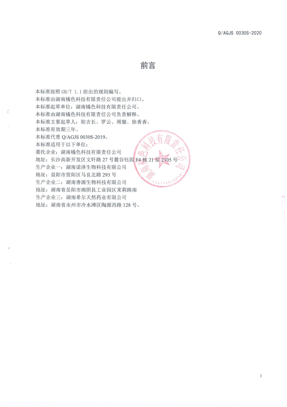 QAGJS 0030 S-2020 香橼佛手膏.pdf_第2页