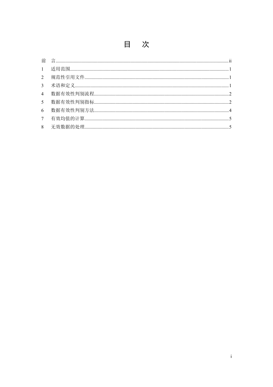 HJ 356-2019 水污染源在线监测系统（CODCr、NH3-N等）数据有效性判别技术规范.pdf_第2页