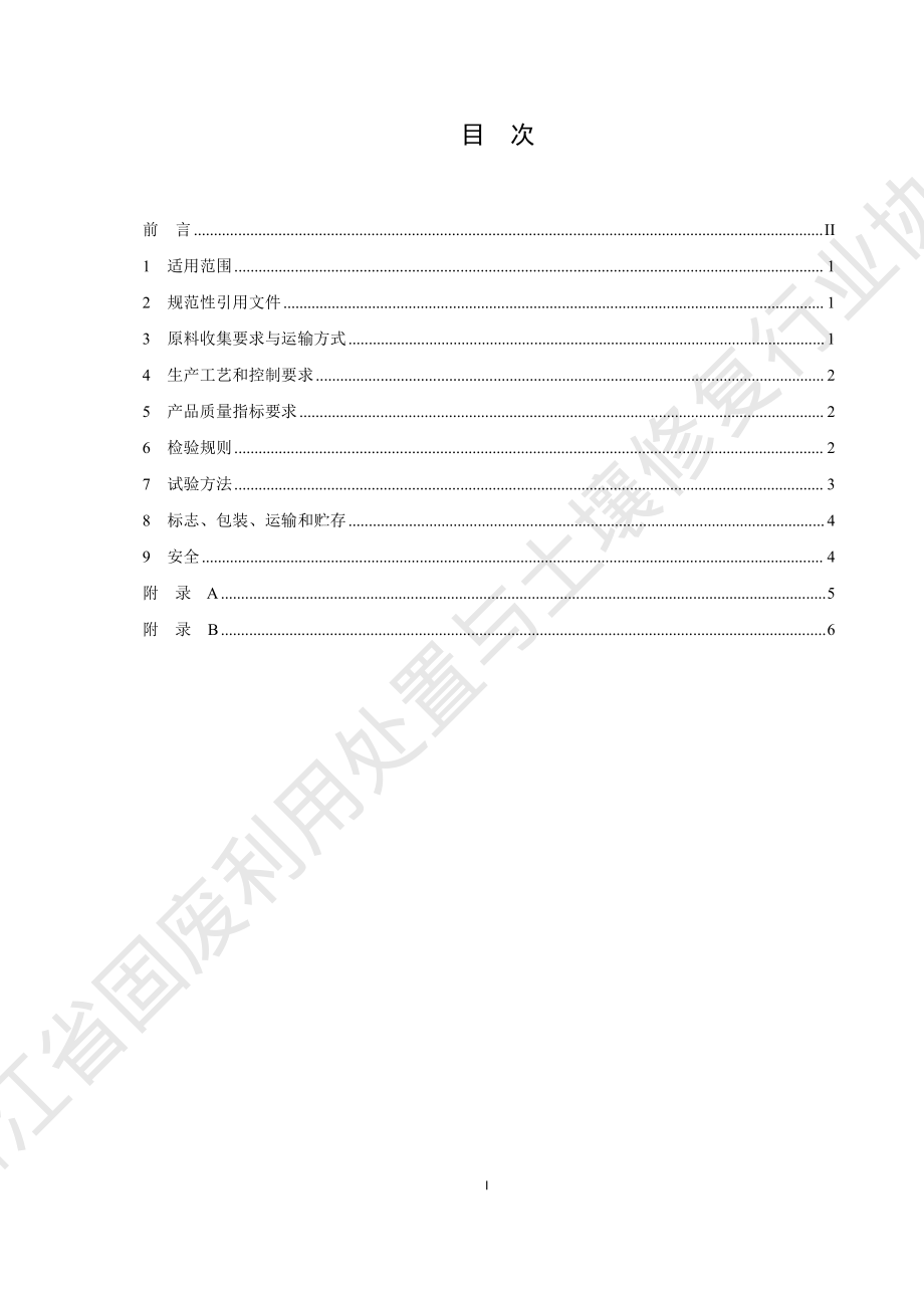 TZJGFTR 005-2022 工业副产硫磺.pdf_第2页