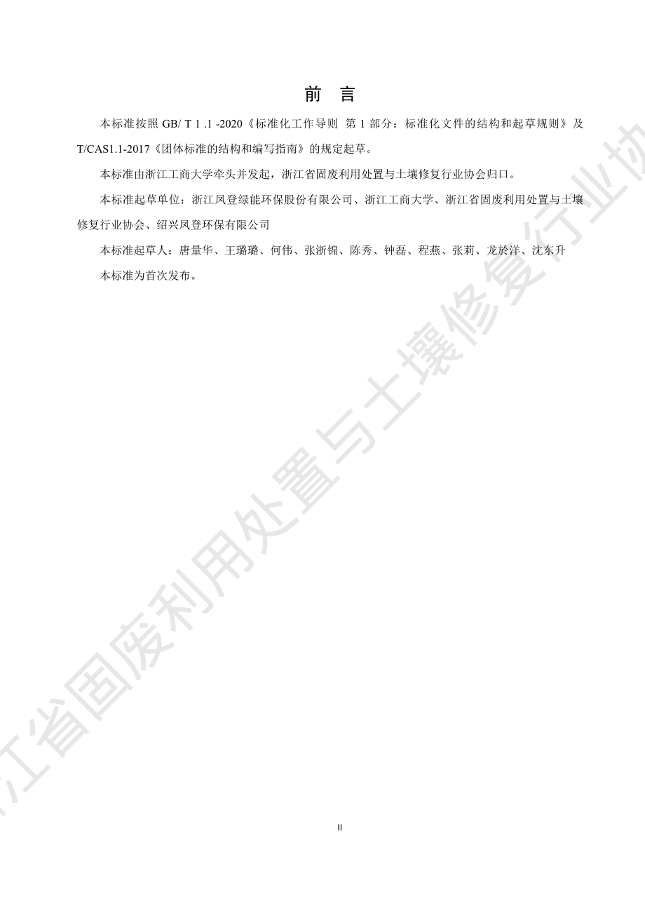 TZJGFTR 005-2022 工业副产硫磺.pdf_第3页