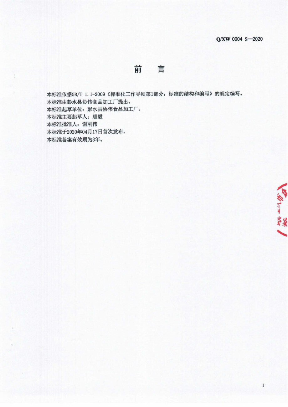 QXW 0004 S-2020 食用淀粉.pdf_第2页