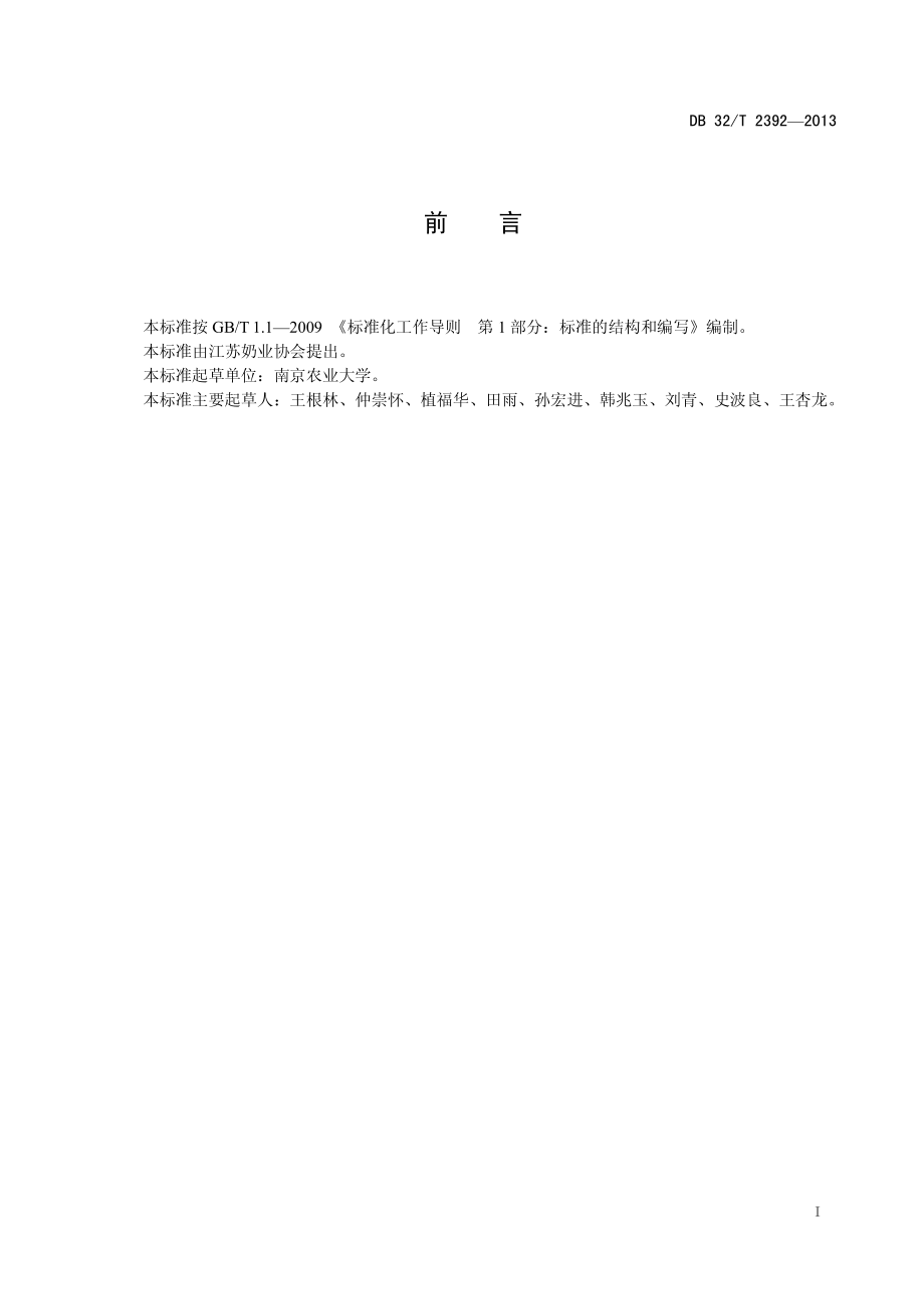 DB32T 2392-2013 奶牛繁殖管理技术规程.pdf_第2页