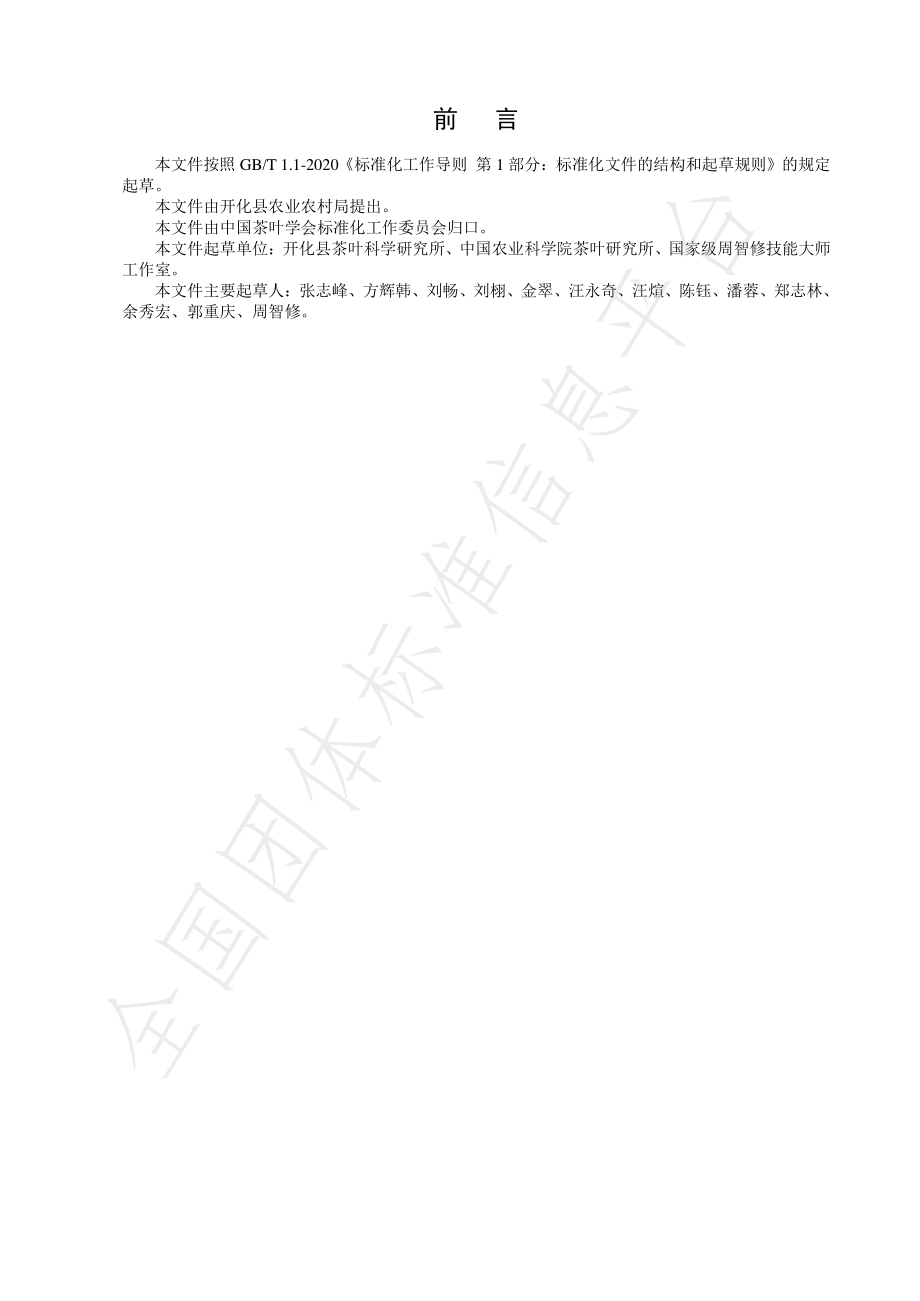 TCTSS 57-2022 “钱江源开门红”红茶冲泡技术规程.pdf_第2页