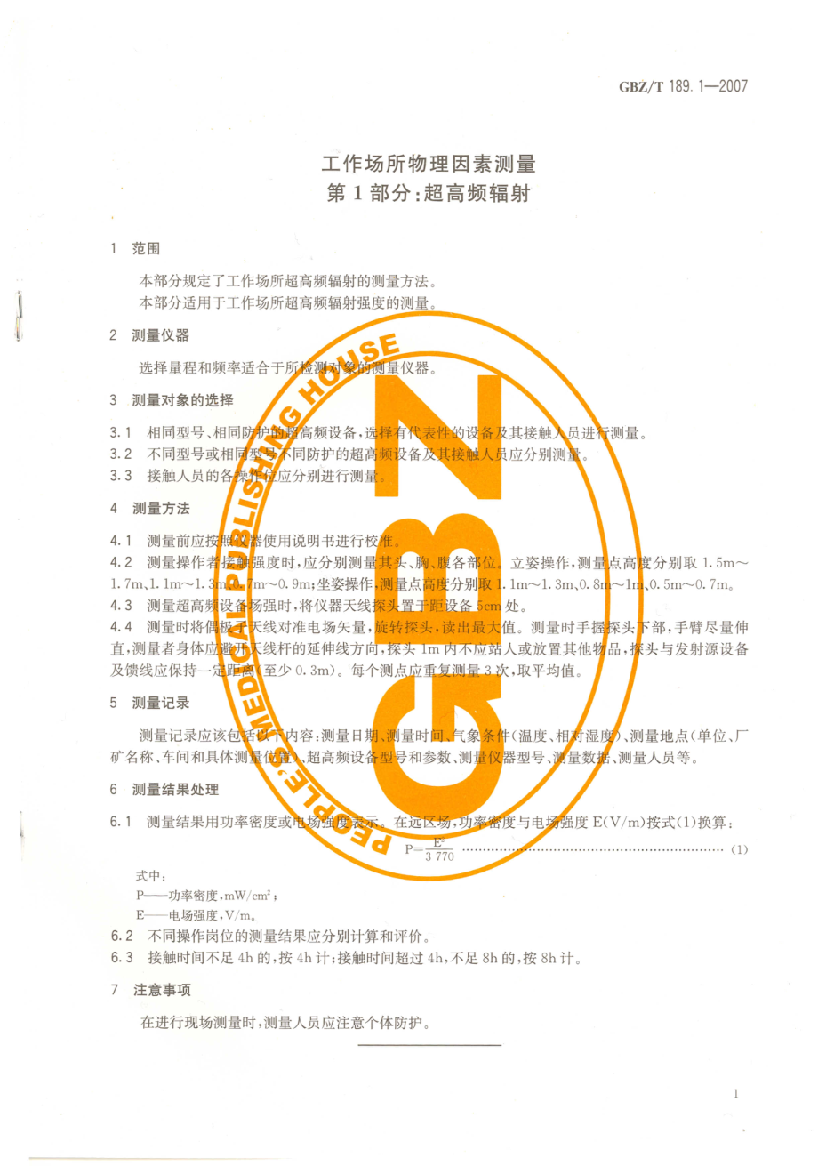 GBZT 189.1-2007 工作场所物理因素测量 第1部分超高频辐射.pdf_第3页