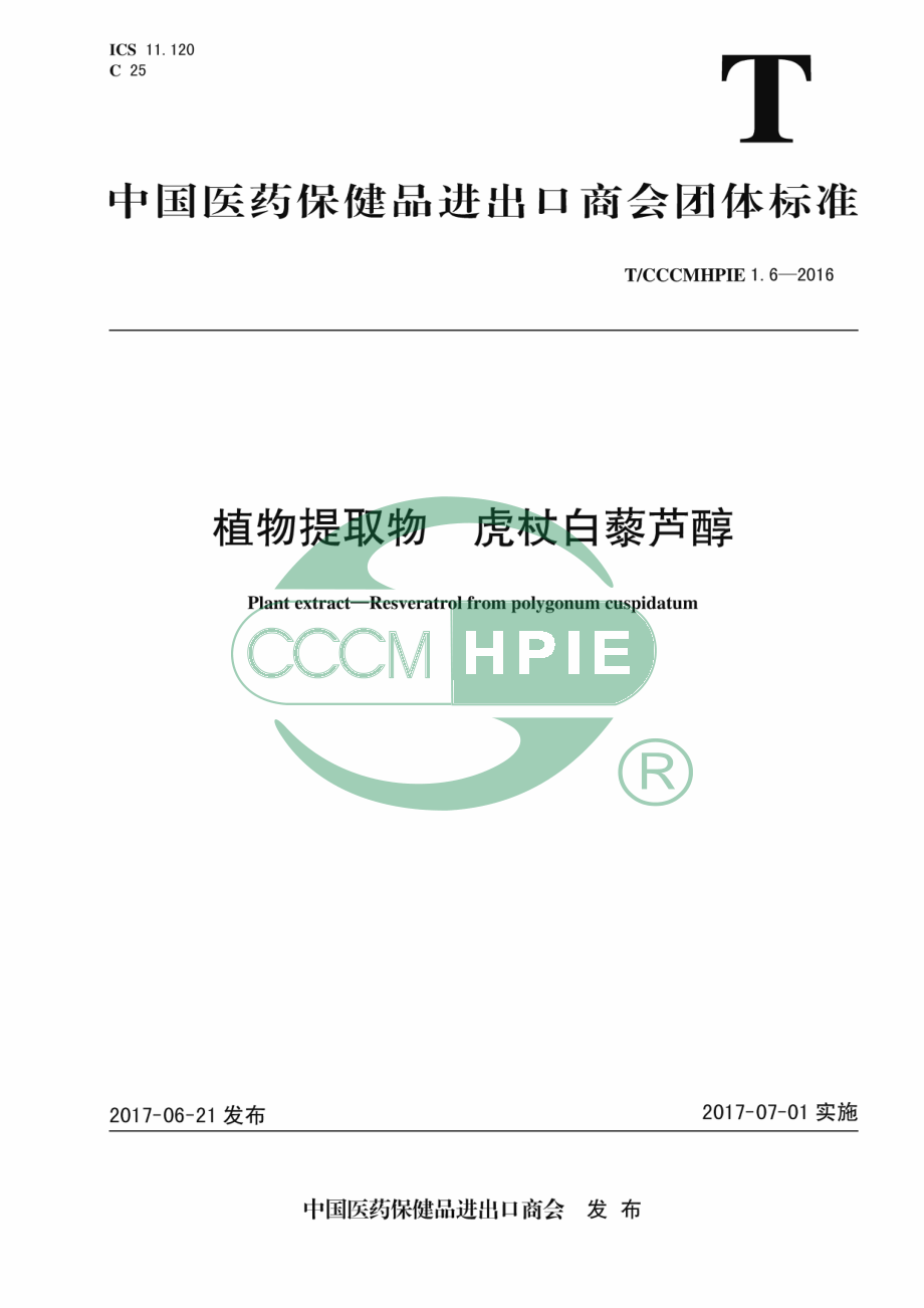 TCCCMHPIE 1.6-2016 植物提取物 虎杖白藜芦醇.pdf_第1页