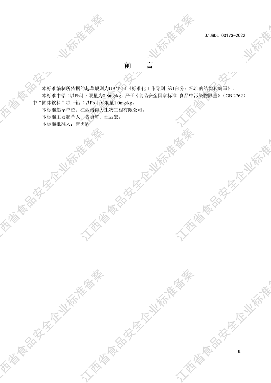 QJBDL 0017 S-2022 蛋白营养粉固体饮料.pdf_第3页