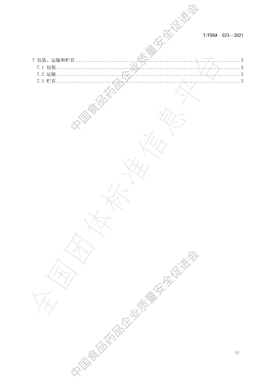 TFDSA 023-2021 低温蒸汽甲醛灭菌指示包装袋通用技术标准.pdf_第3页