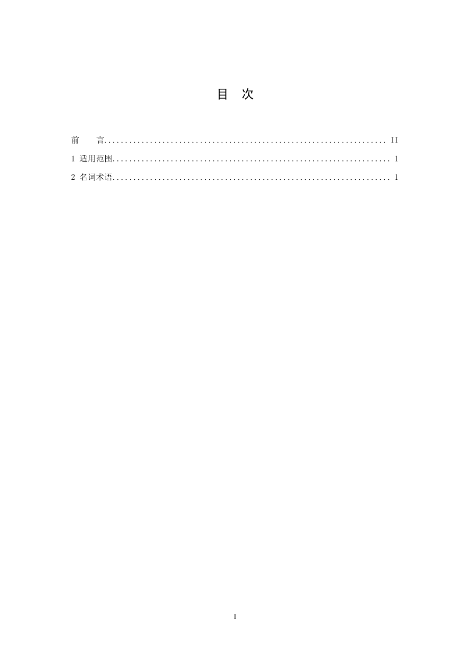 HJ 596.5-2010 水质 词汇 第五部分.pdf_第2页