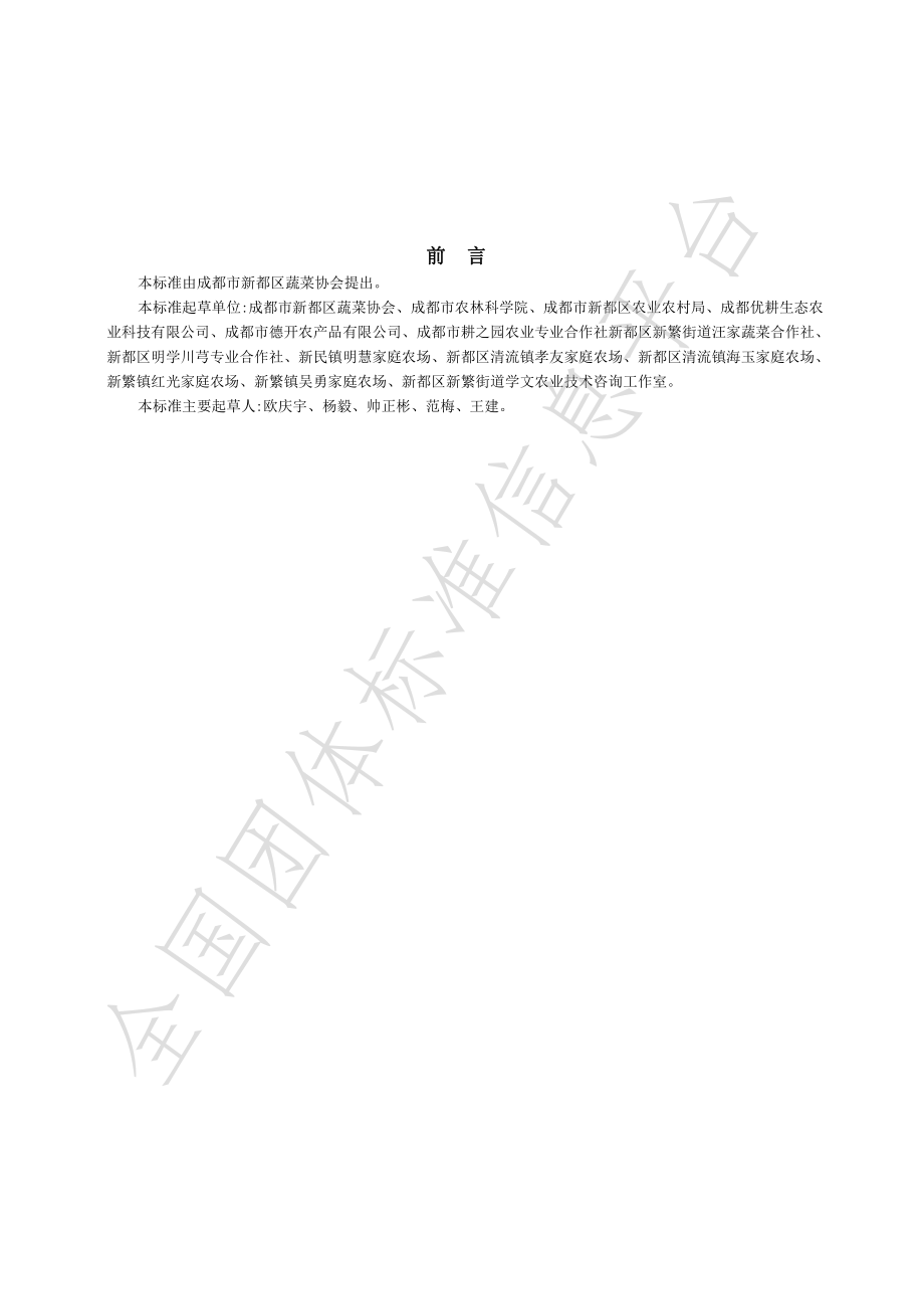 TCDXDSC 001-2021 新都大蒜生产技术规程.pdf_第2页