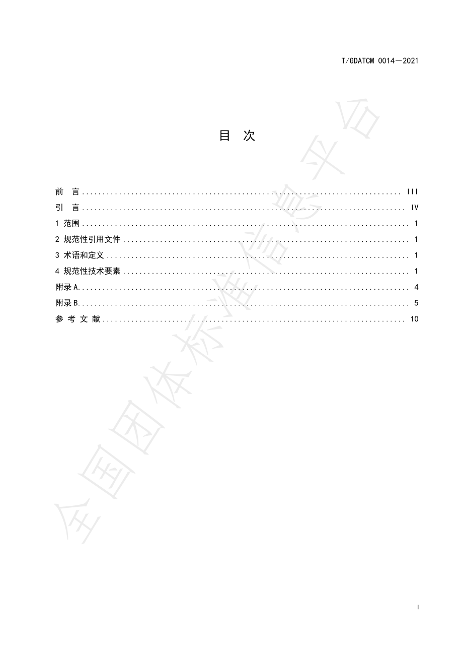 TGDATCM 0014-2021 关黄柏煮散饮片.pdf_第3页