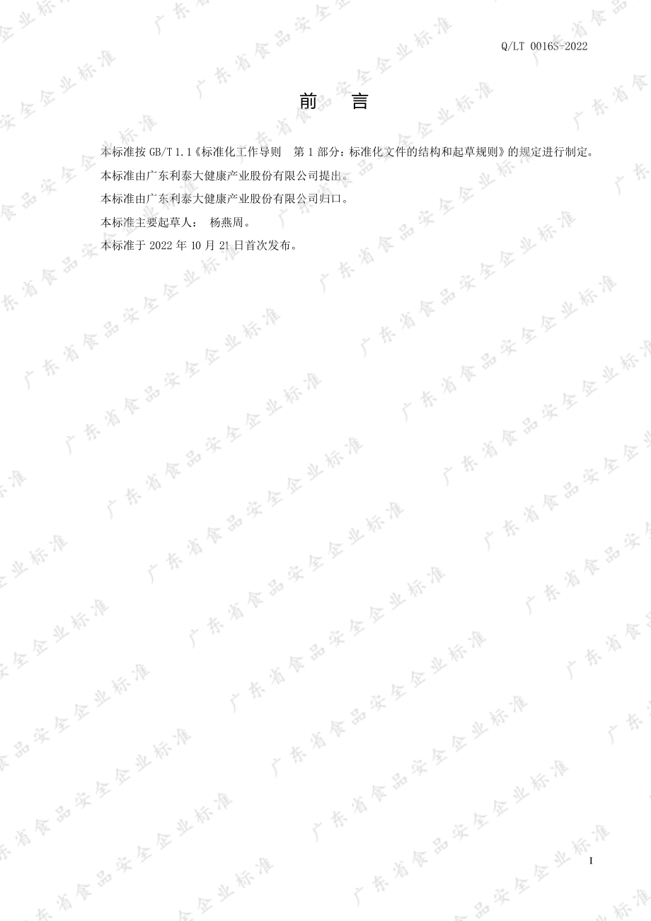 QLT 0016 S-2022 速冻汤包.pdf_第2页