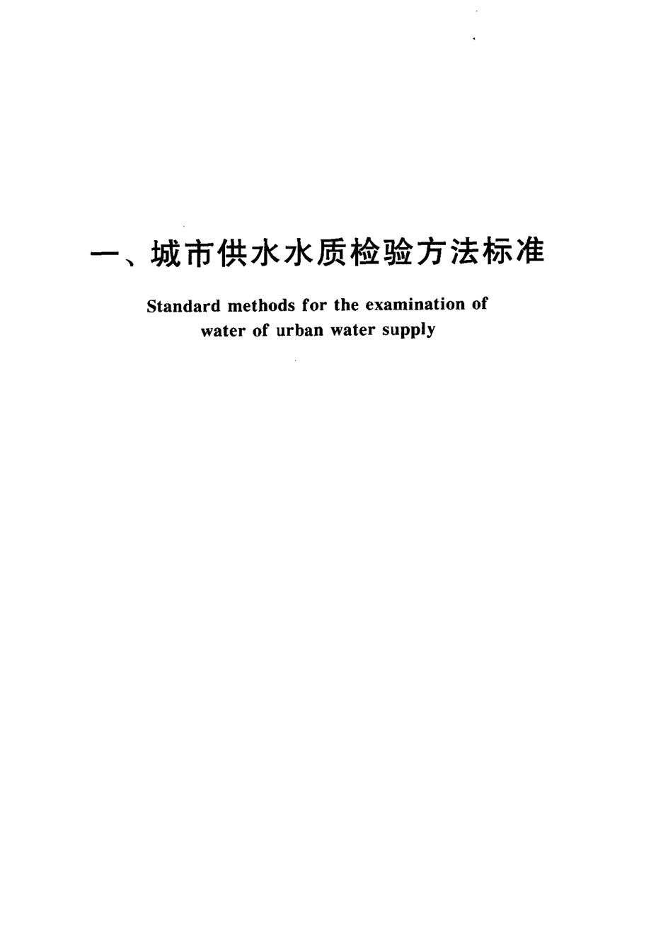 CJT 147-2001 城市供水 多环芳烃的测定 液相色谱法.pdf_第2页