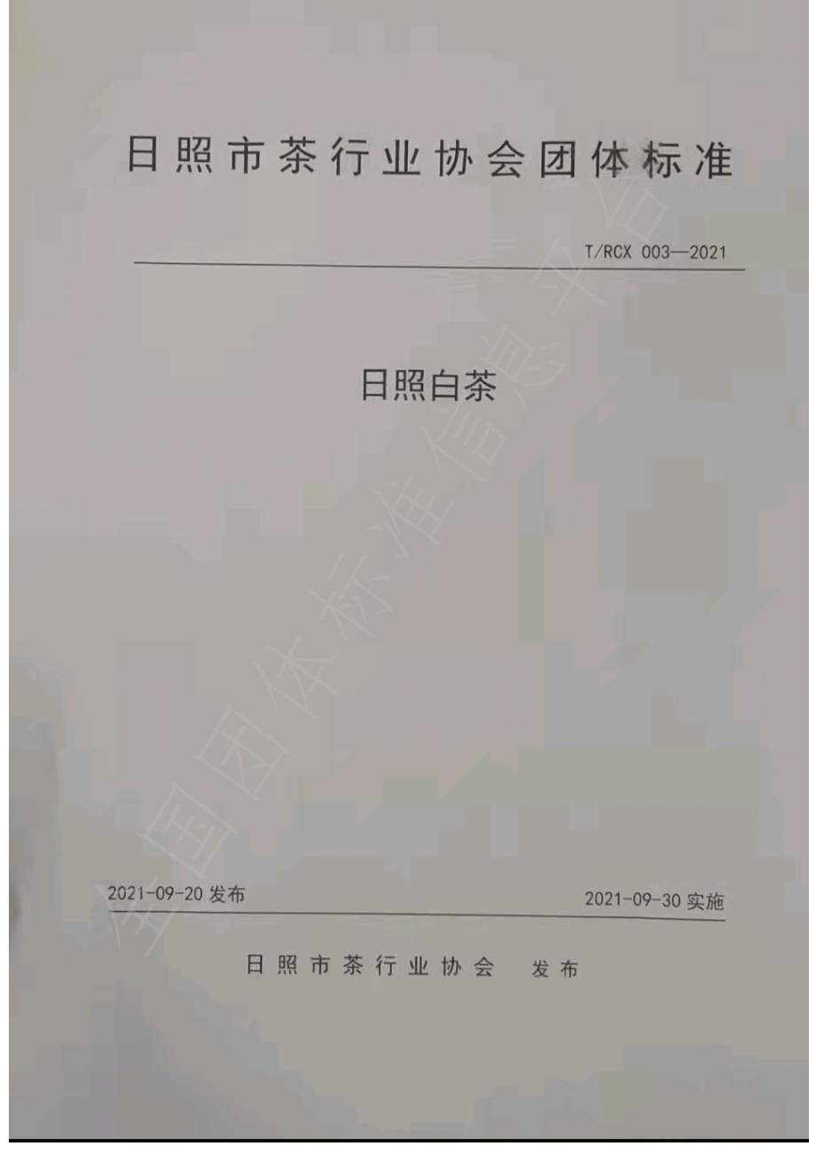 TRCX 003-2021 日照白茶.pdf_第1页