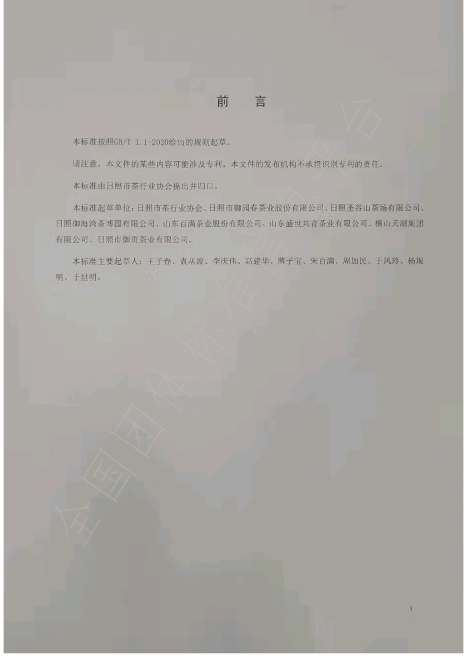 TRCX 003-2021 日照白茶.pdf_第2页