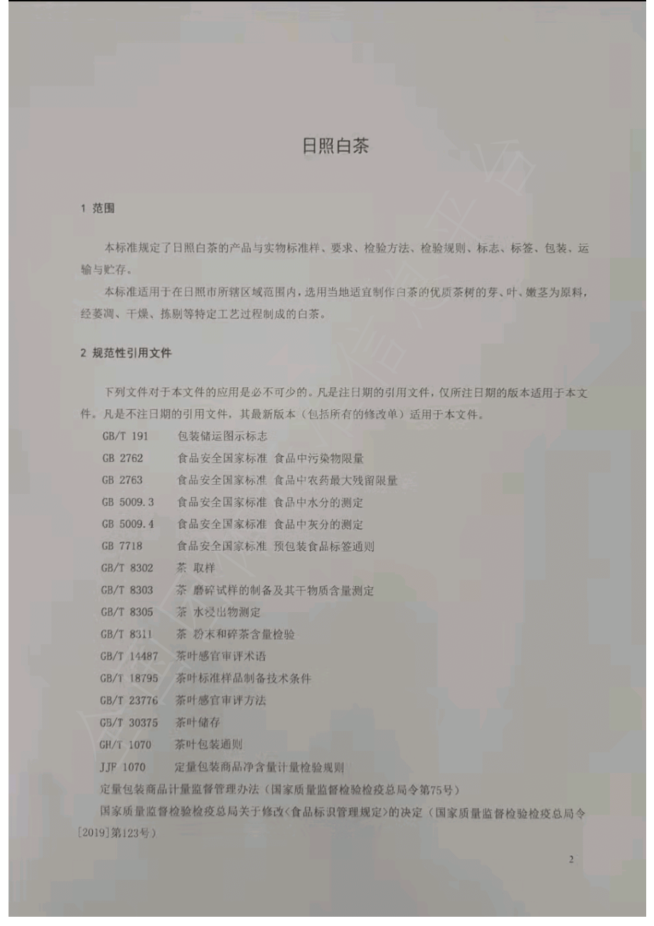 TRCX 003-2021 日照白茶.pdf_第3页