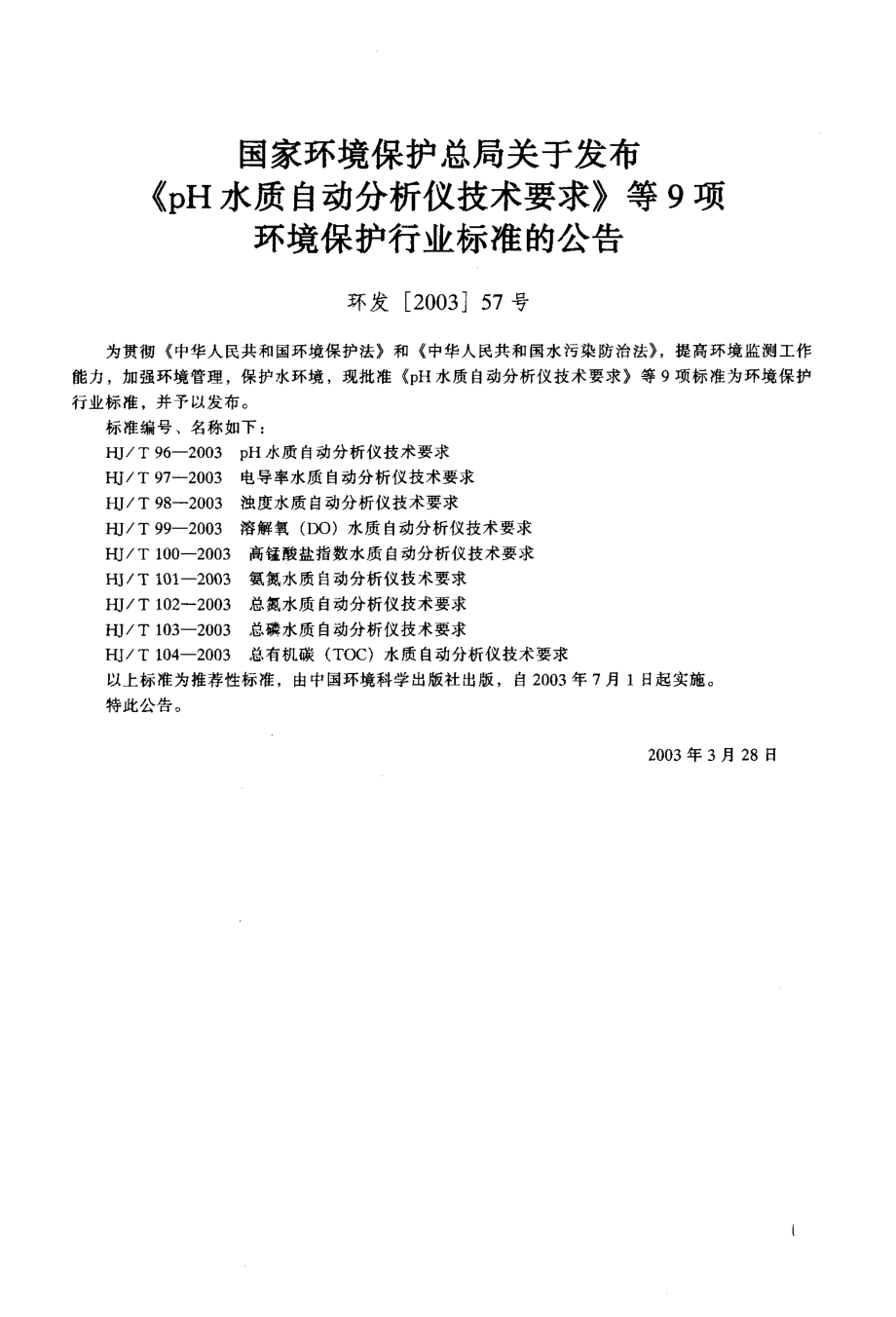 HJT 103-2003 总磷水质自动分析仪技术要求.pdf_第2页