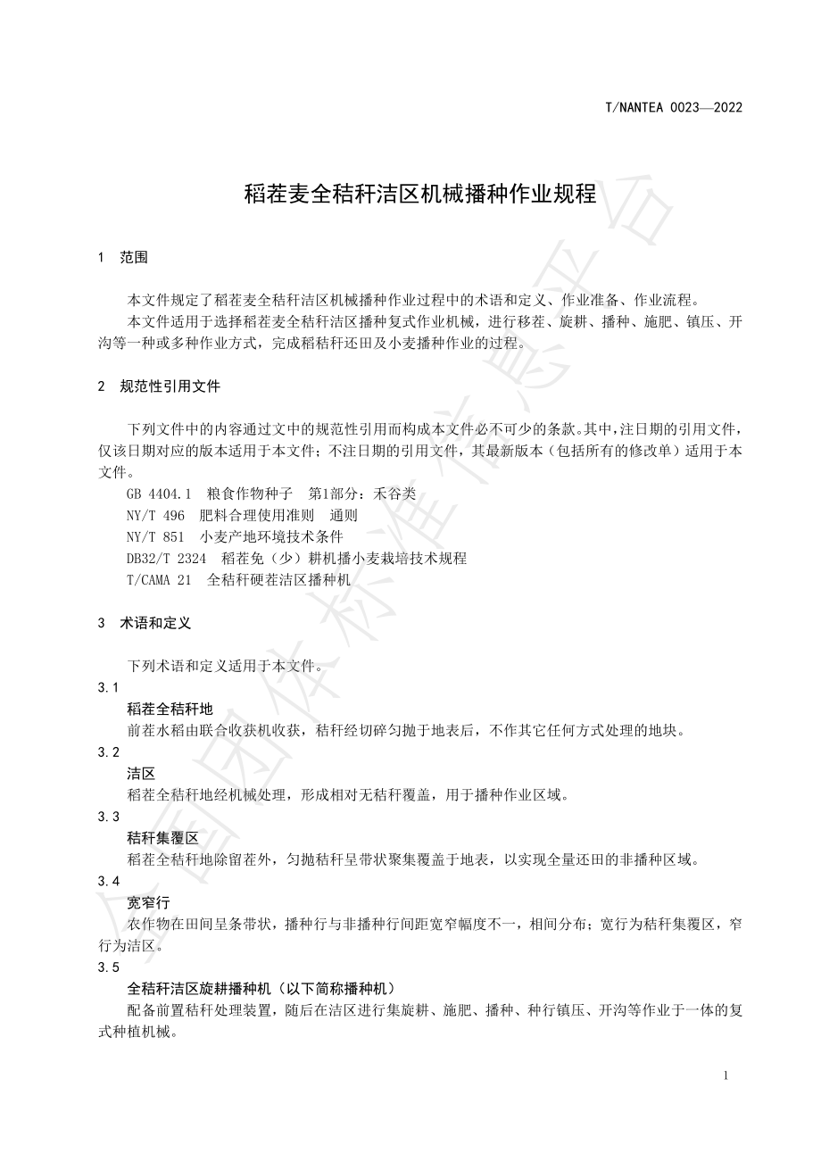 TNANTEA 0023-2022 稻茬麦全秸秆洁区机械播种作业规程.pdf_第3页