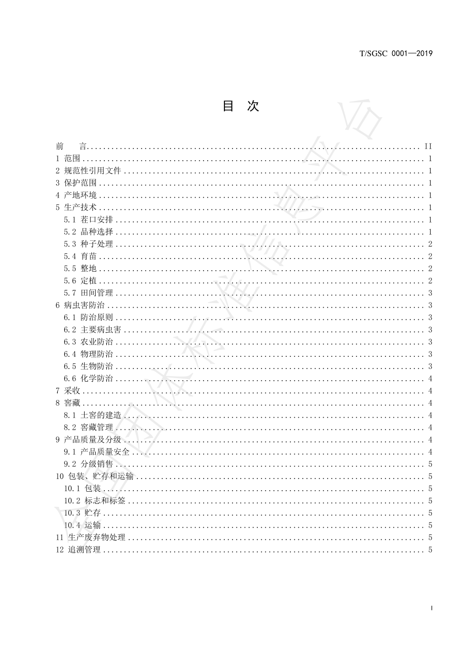 TSGSC 0001-2019 地理标志产品 桂河芹菜.pdf_第2页