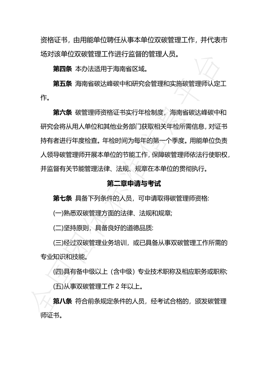 THTDFTZH 001-2022 海南省碳管理师认定管理试行办法.pdf_第2页