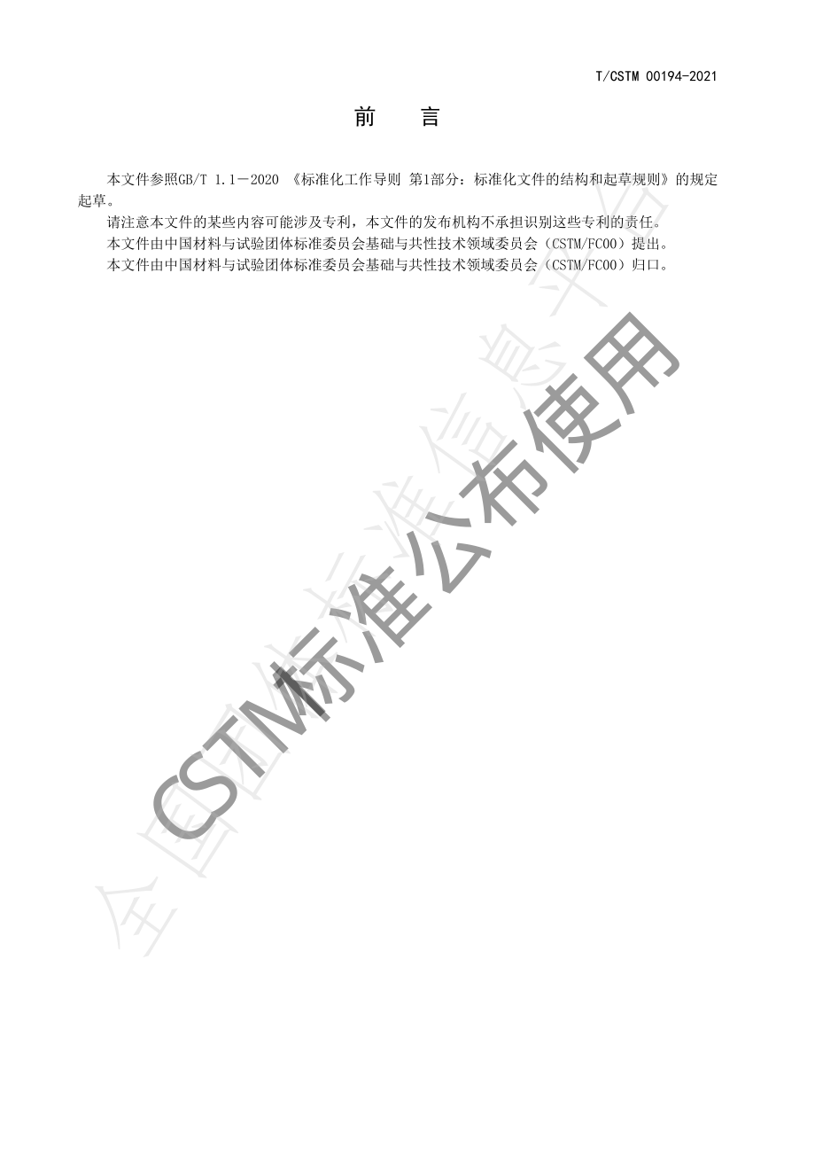 TCSTM 00194-2021 富勒烯制品中[60][70]富勒烯含量测定 高效液相色谱法.pdf_第3页