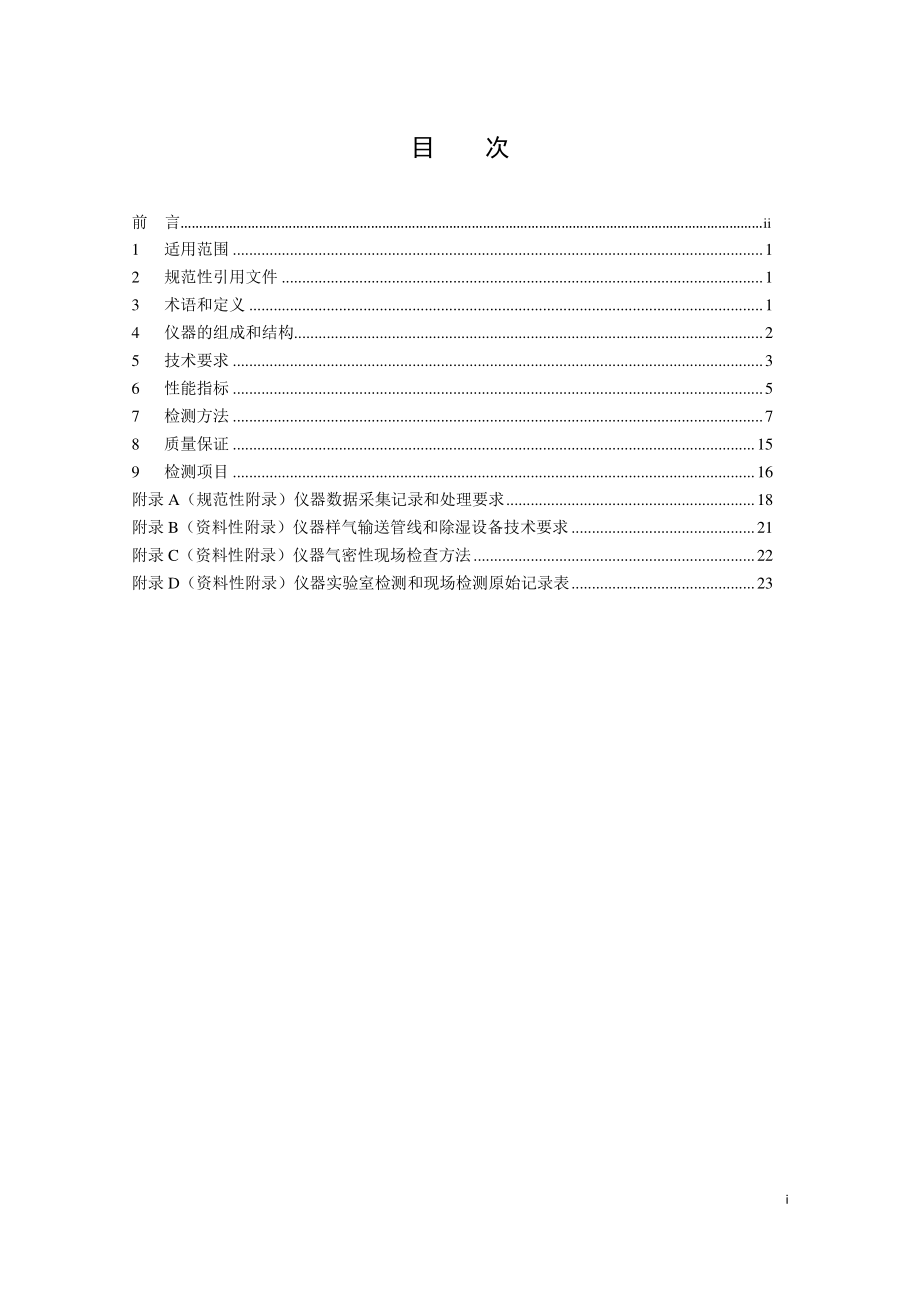 HJ 1045-2019 固定污染源烟气（二氧化硫和氮氧化物）便携式紫外吸收法测量仪器技术要求及检测方法.pdf_第2页