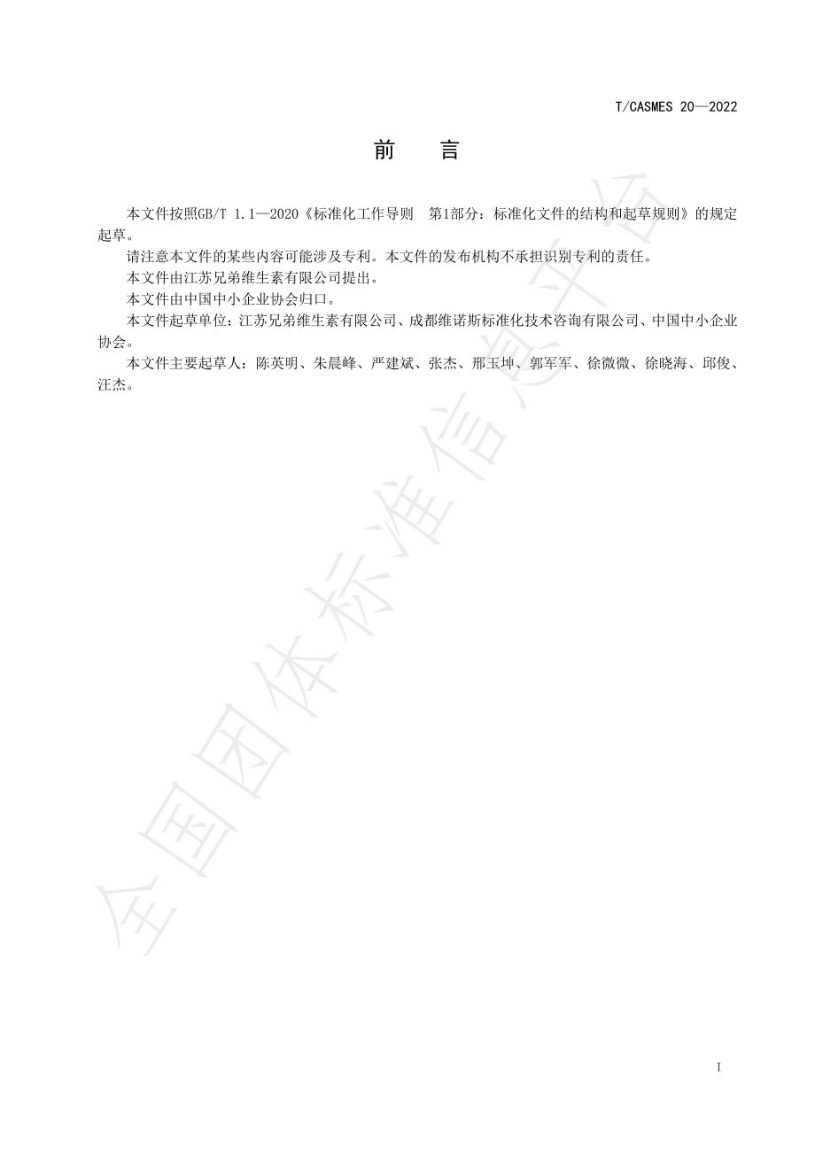 TCASMES 20-2022 工业用乙酸钠.pdf_第2页