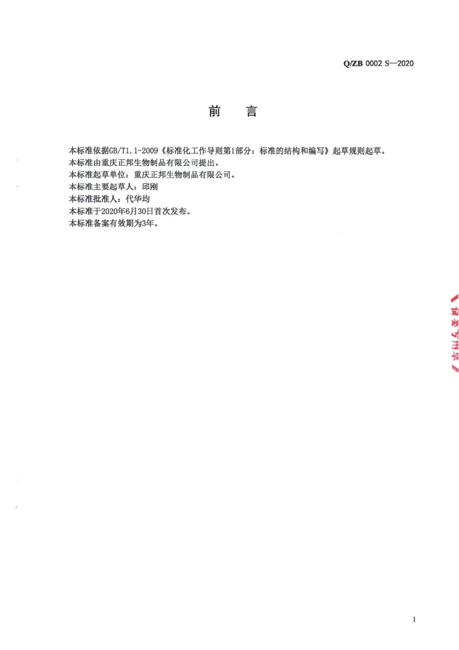 QZB 0002 S-2020 正衡牌正衡片.pdf_第2页