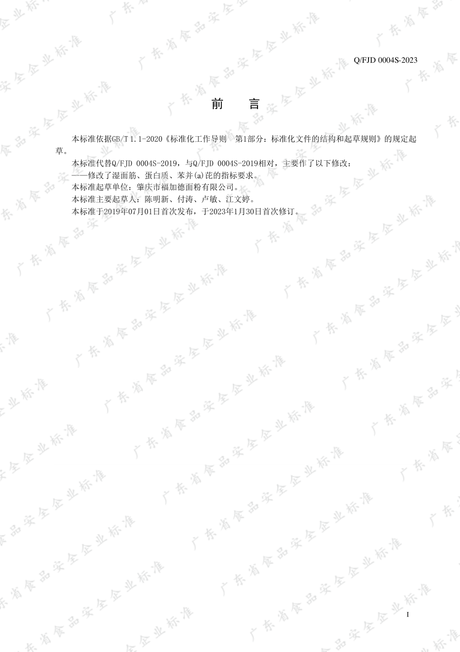 QFJD 0004 S-2023 高筋小麦粉.pdf_第2页