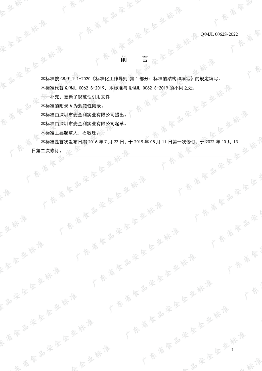 QMJL 0062 S-2022 麦金利牌破壁灵芝孢子粉胶囊.pdf_第2页