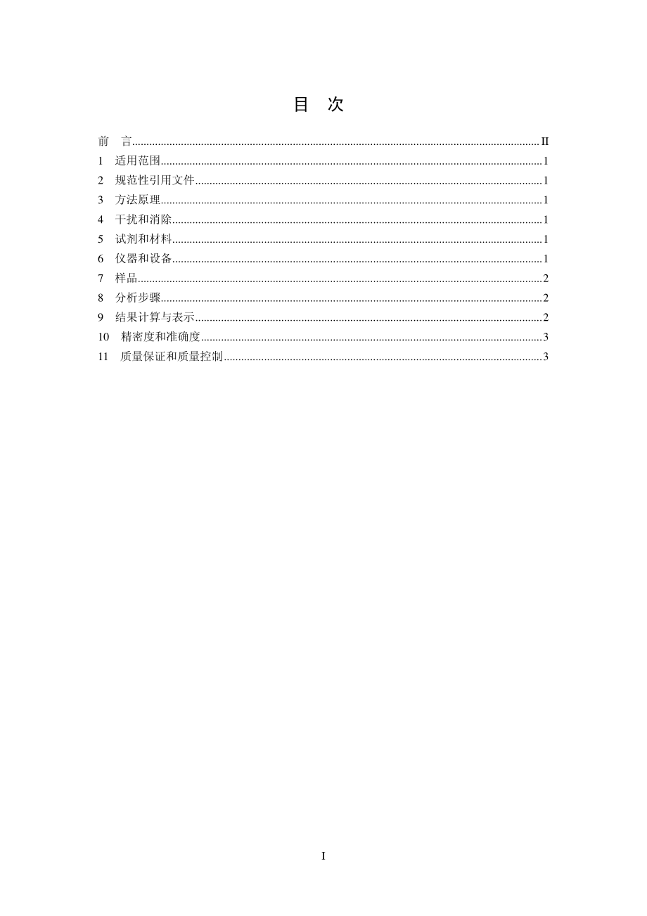 HJ 695-2014 土壤 有机碳的测定 燃烧氧化-非分散红外法（发布稿）.pdf_第2页