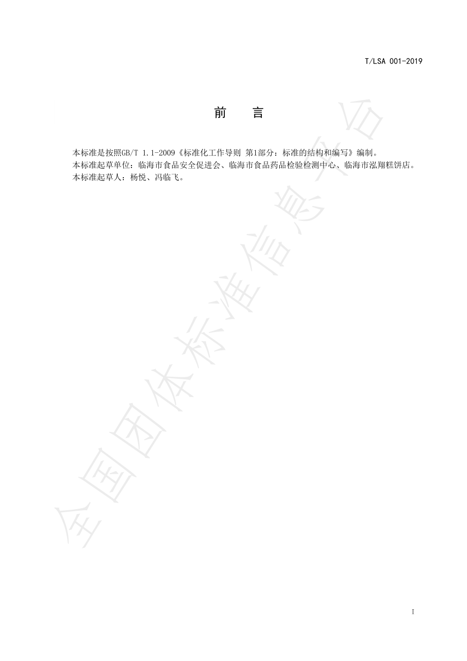 TLSA 001-2019 羊脚蹄.pdf_第2页