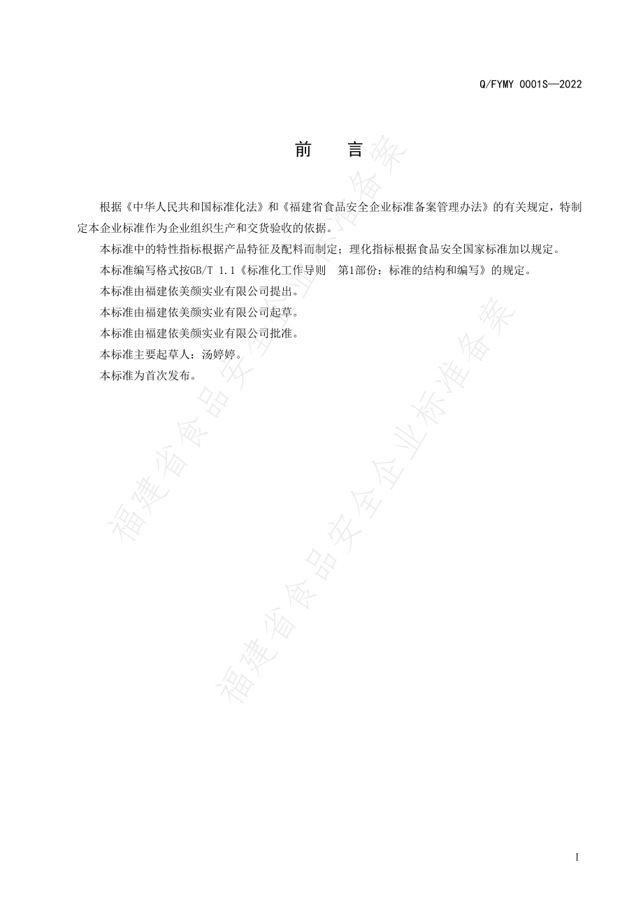 QFYMY 0001 S-2022 燕窝罐头.pdf_第2页