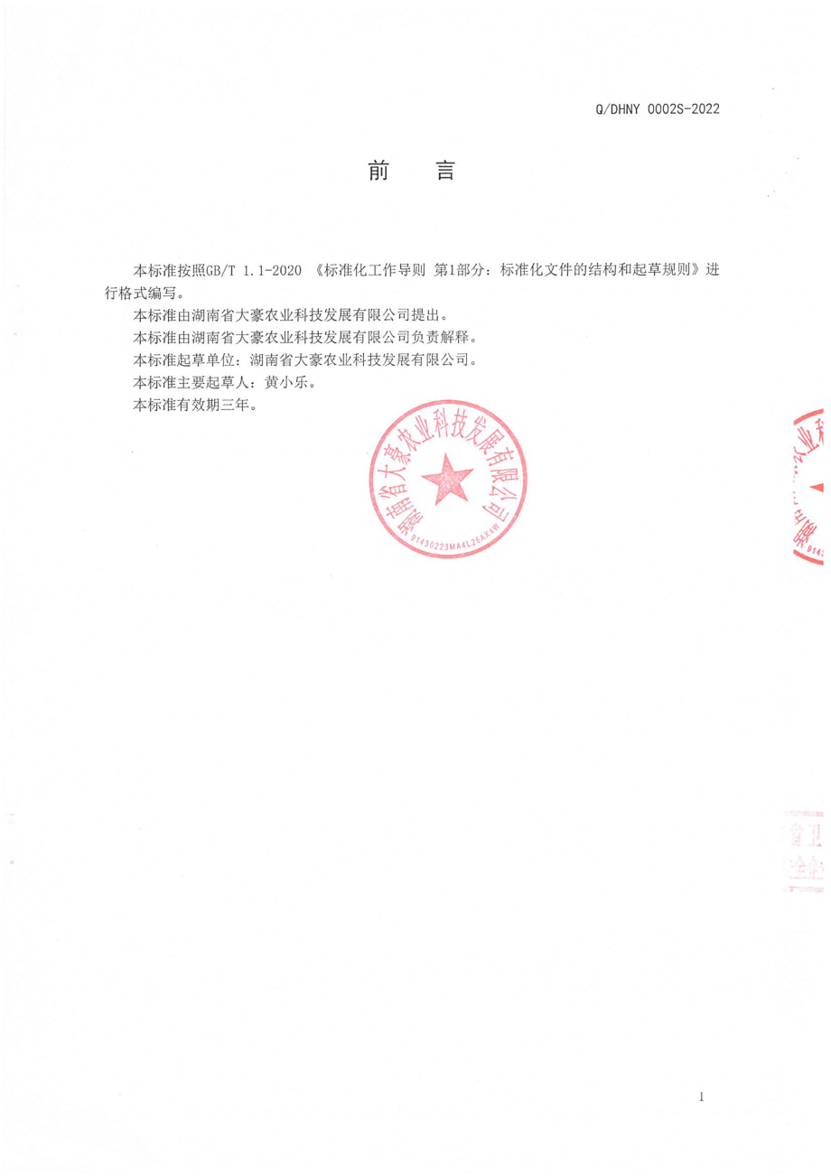 QDHNY 0002 S-2022 食药同源营养干米粉.pdf_第2页