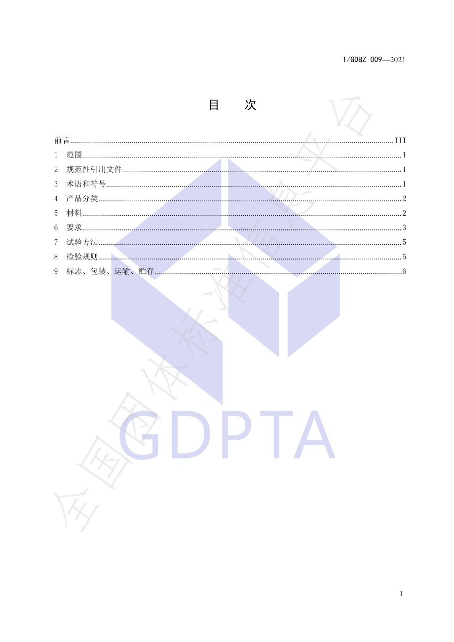 TGDBZ 009-2021 冲压扣骨罐.pdf_第2页