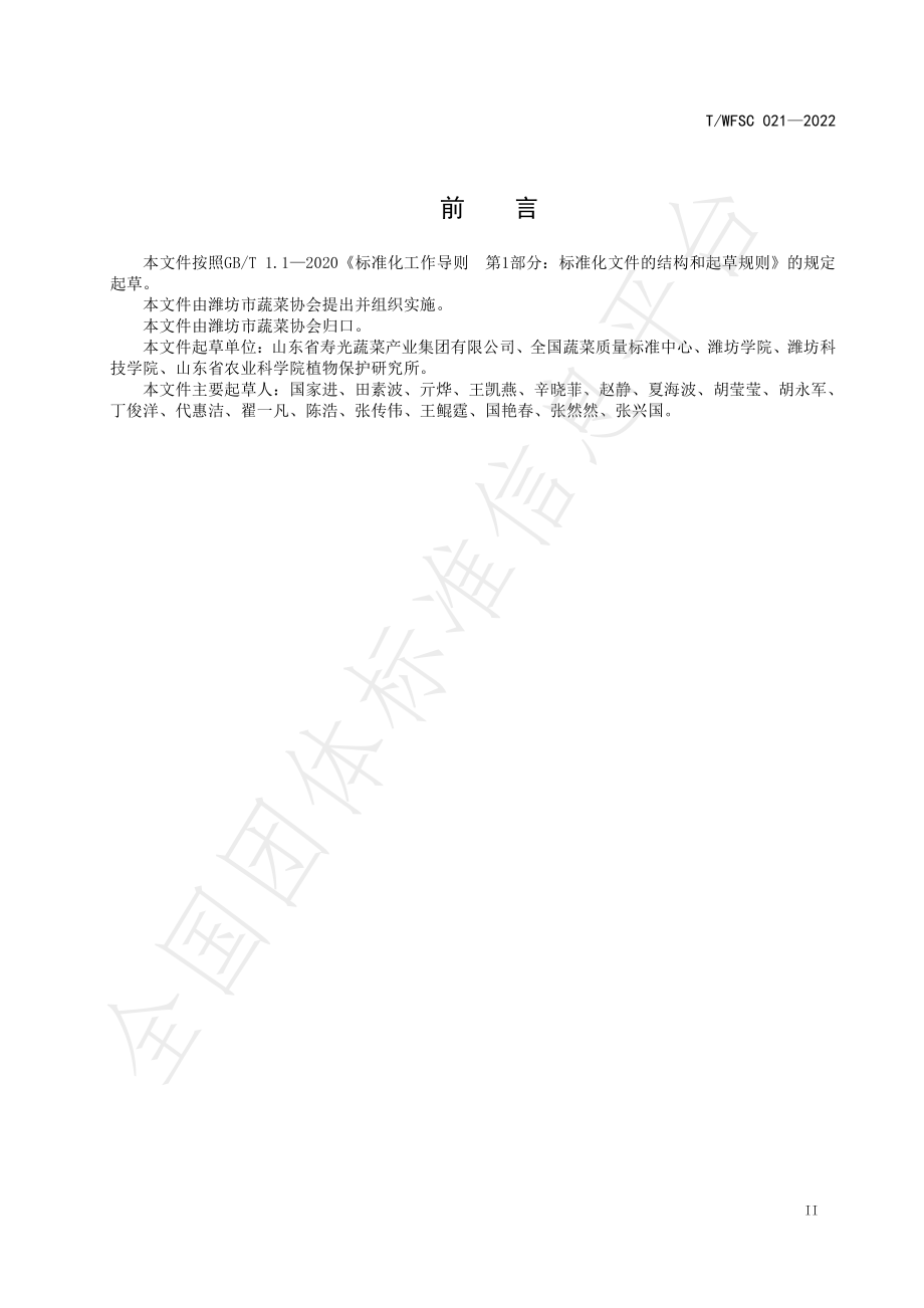 TWFSC 021-2022 设施蔬菜叶螨生物防控技术规程.pdf_第3页