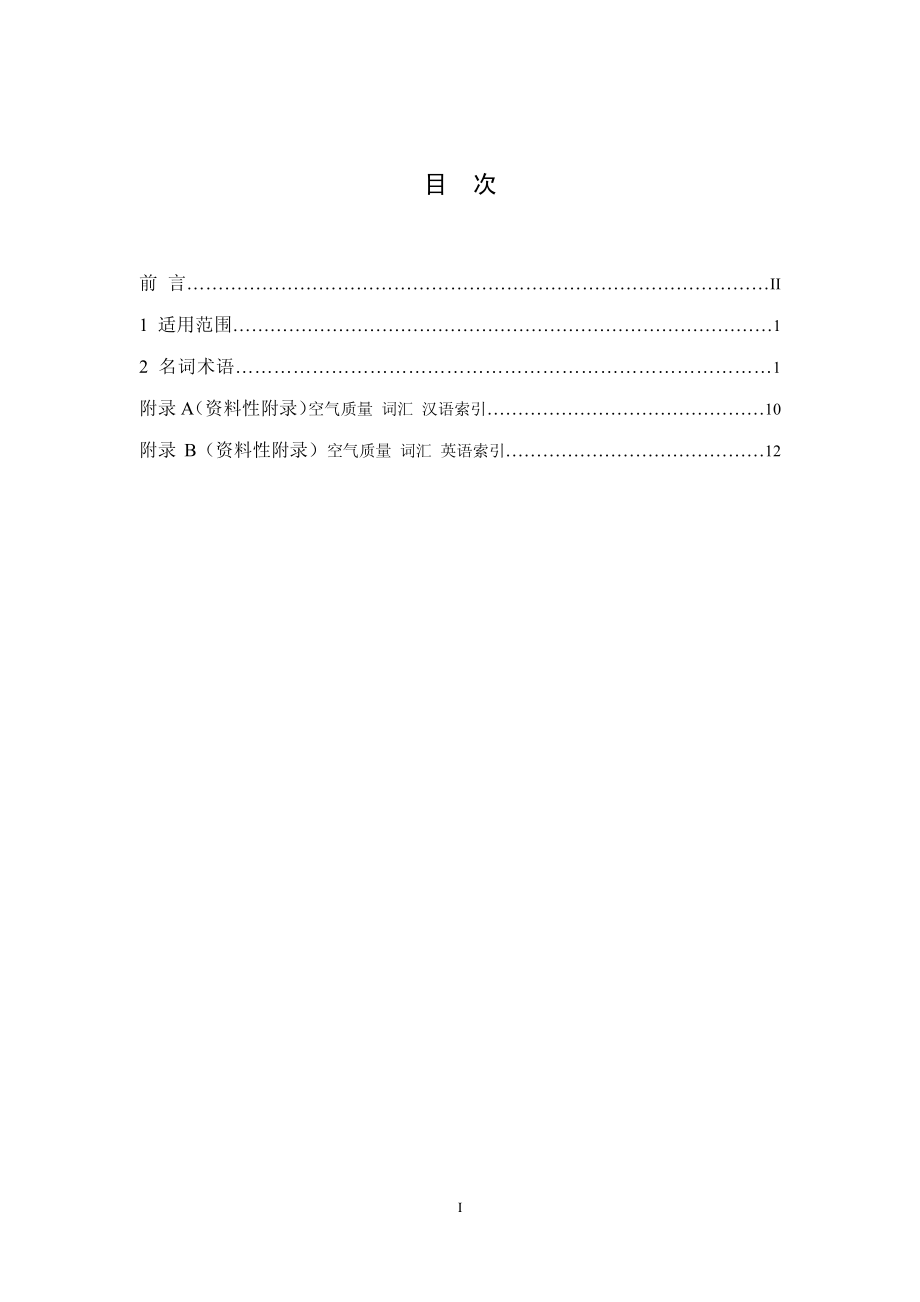 HJ 492-2009 空气质量 词汇.pdf_第2页