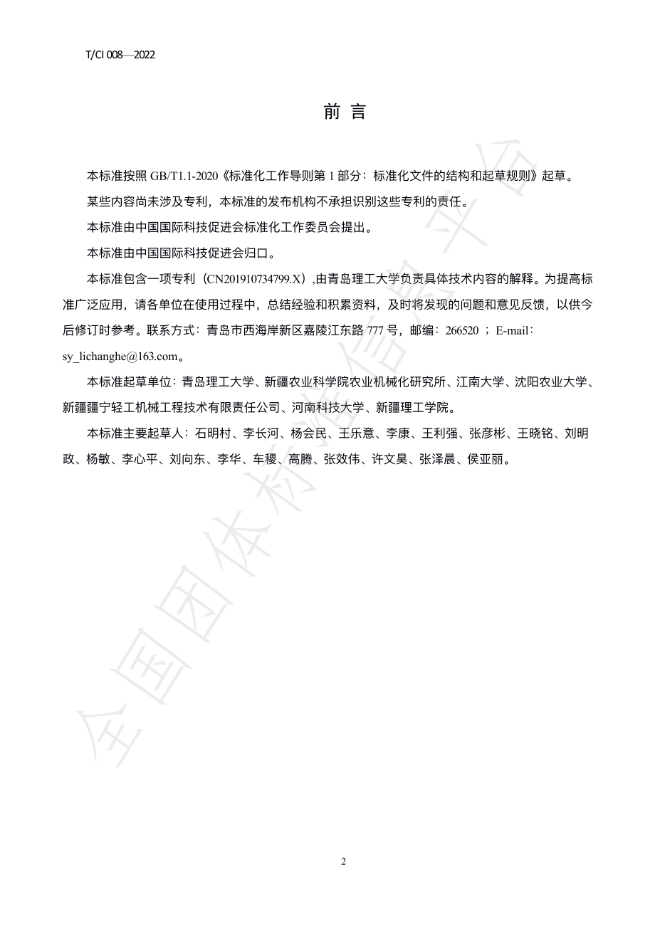 TCI 008-2022 凸轮摇杆双向挤压核桃破壳设备.pdf_第3页