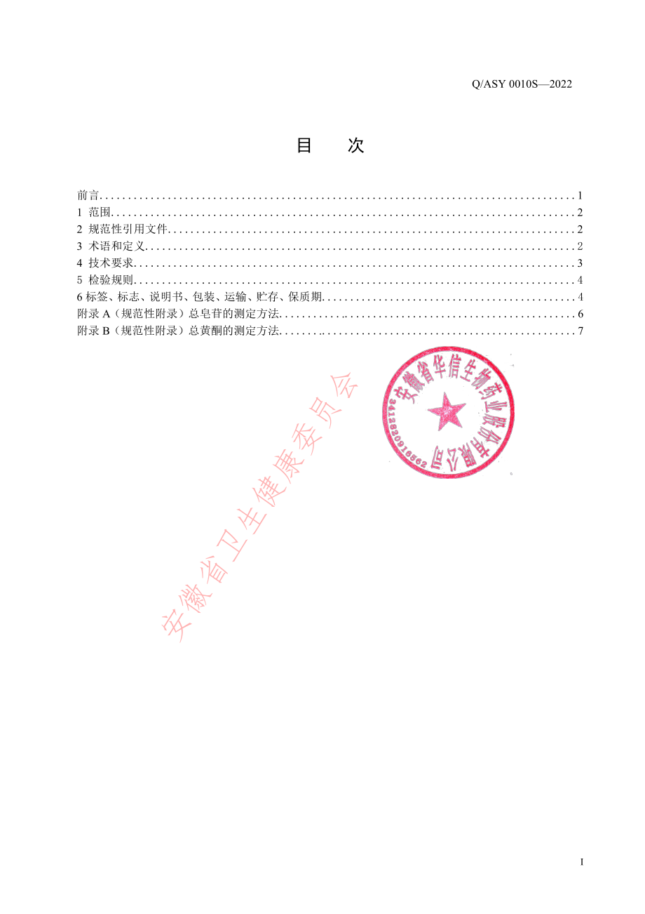 Q ASY 0010 S-2022 华信牌骁香酒.pdf_第2页